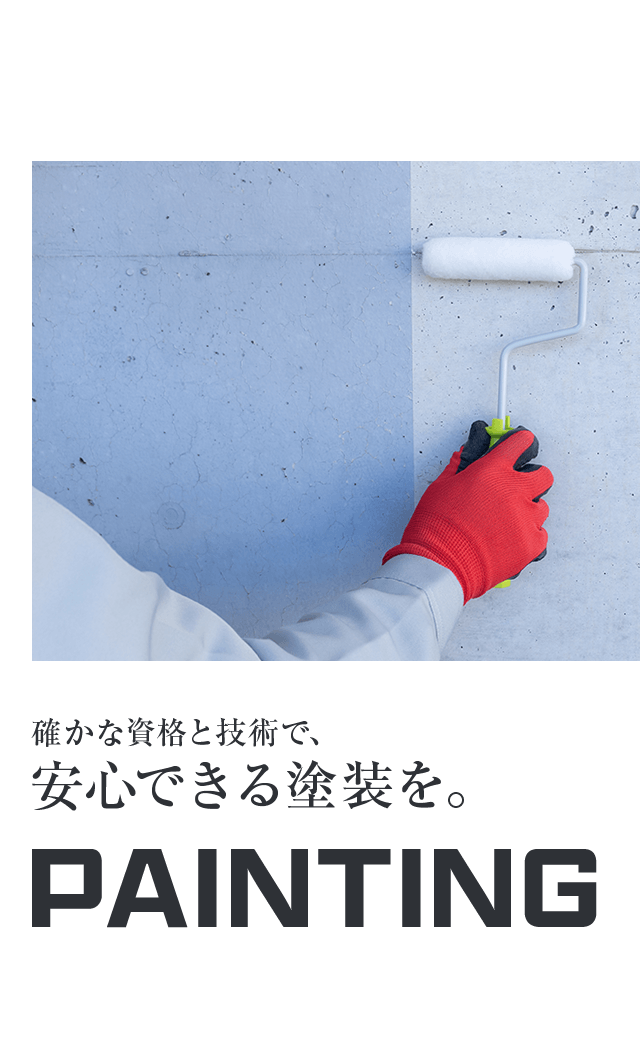 島根県益田市の塗装工事ならタツマ塗装｜外壁塗装・屋根塗装・建築塗装